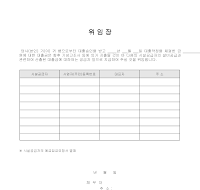 위임장(대출금지급) 위임장(대출금지급)